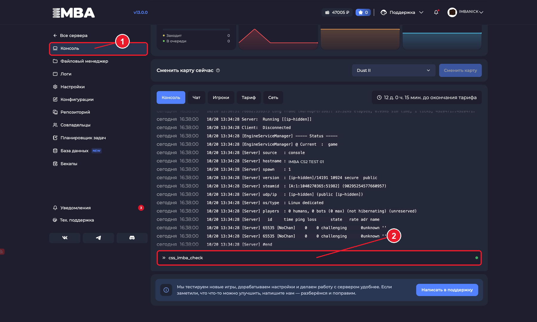 Панель IMBA HOST: раздел Консоль игрового сервера и проверочная команда css_imba_check