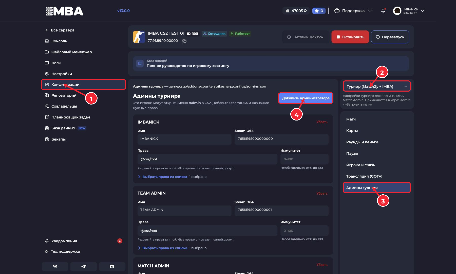 Панель CS2: Конфигурации, Турнир MatchZy и IMBA, Админы турнира, Добавить администратора