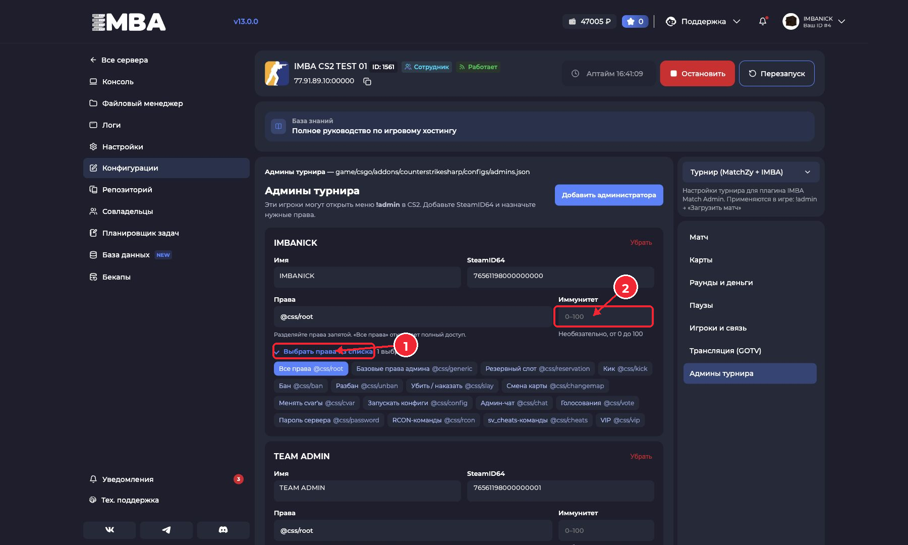 Настройка прав администратора CS2 в панели IMBA HOST: флаги и иммунитет