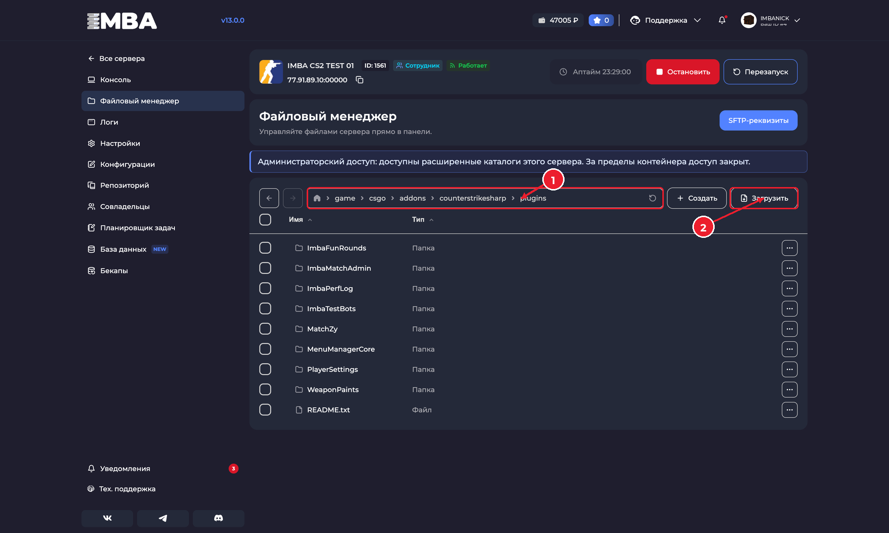 Панель IMBA HOST: каталог game/csgo/addons/counterstrikesharp/plugins и загрузка файлов