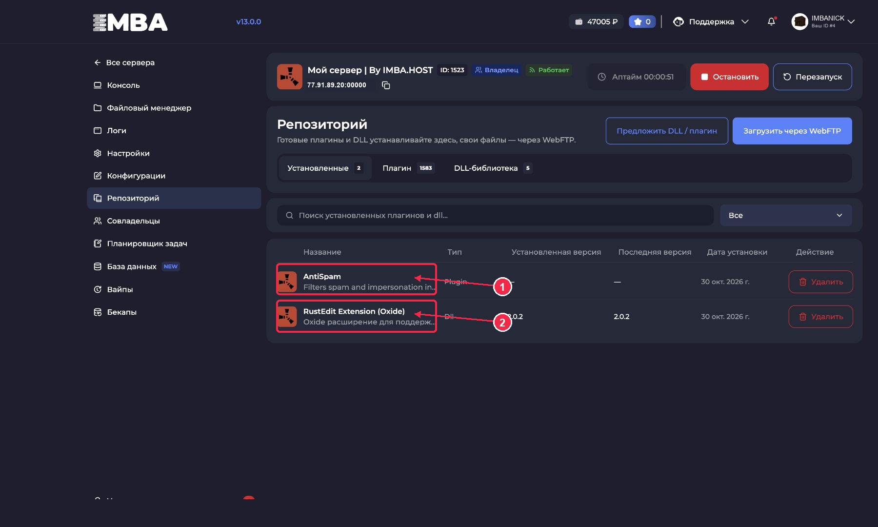 Установленные на тестовом сервере Rust плагин AntiSpam и DLL RustEdit Extension в репозитории IMBA HOST