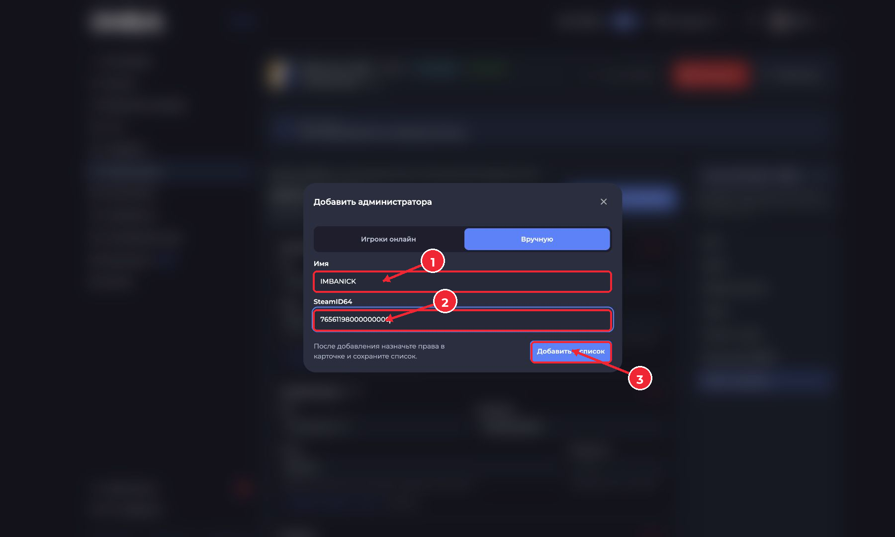Окно добавления админа CS2: поле имени, поле SteamID64 и кнопка Добавить в список