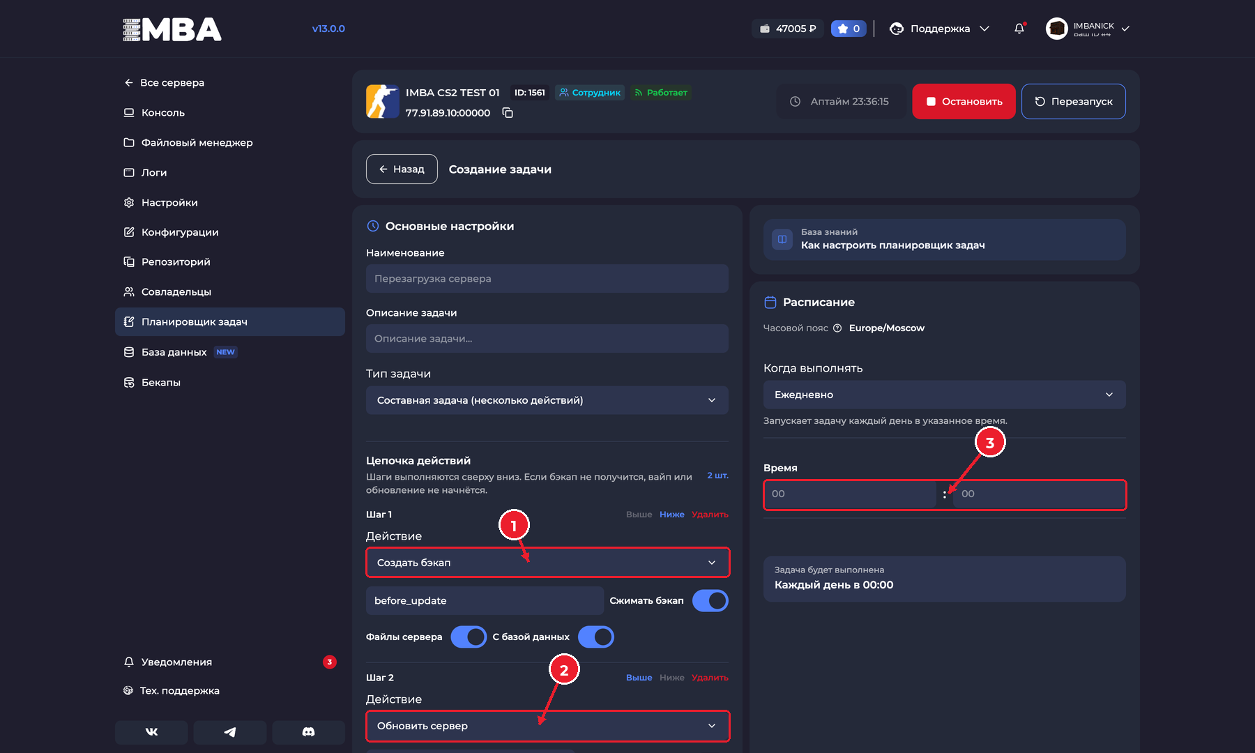 Планировщик IMBA HOST: резервная копия перед обновлением сервера CS2 и расписание