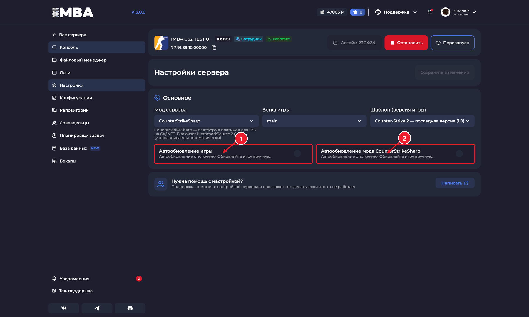 Панель IMBA HOST: автообновление CS2 и мода CounterStrikeSharp