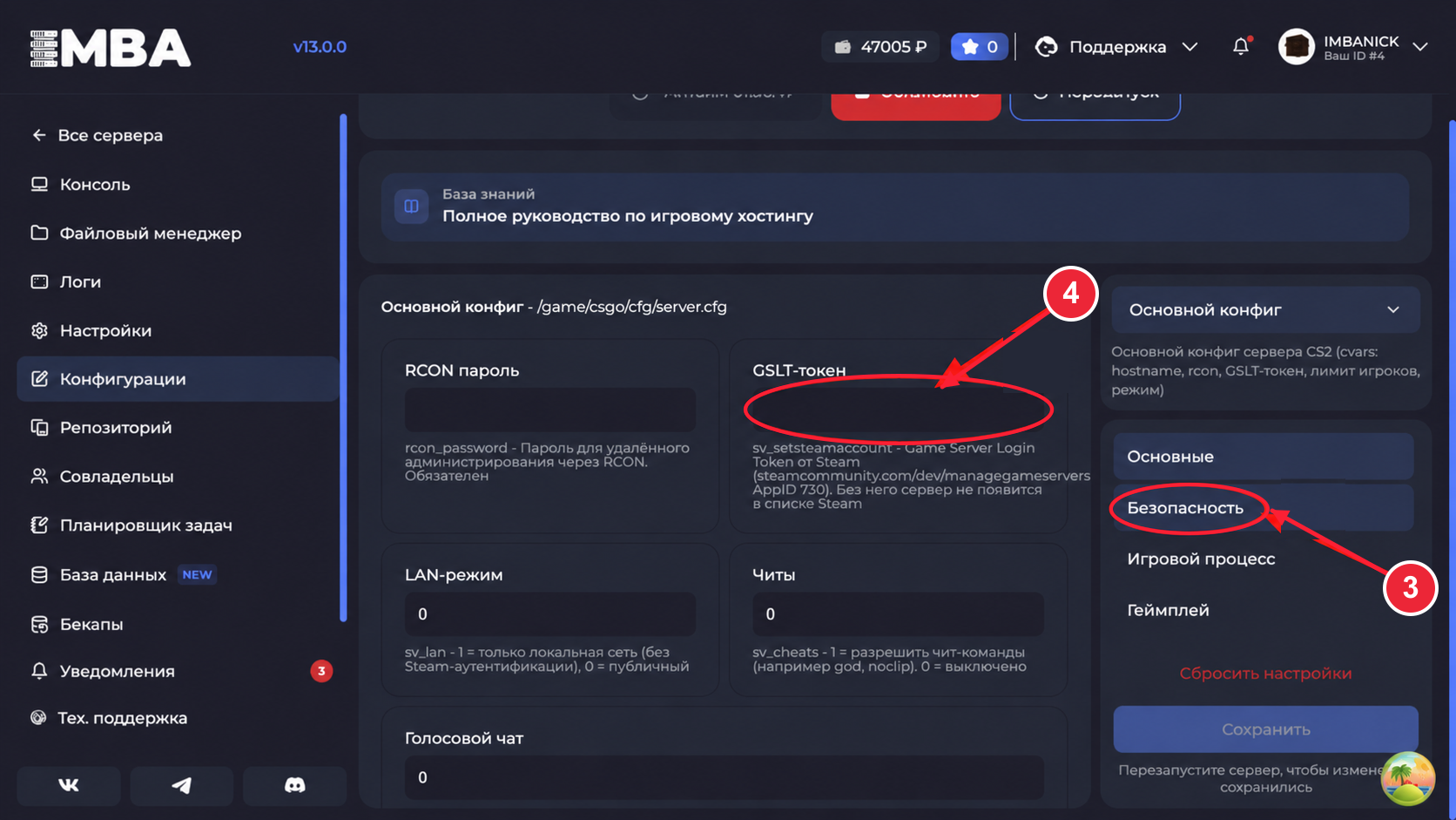 Панель CS2: 3 — раздел Безопасность, 4 — поле GSLT-токена