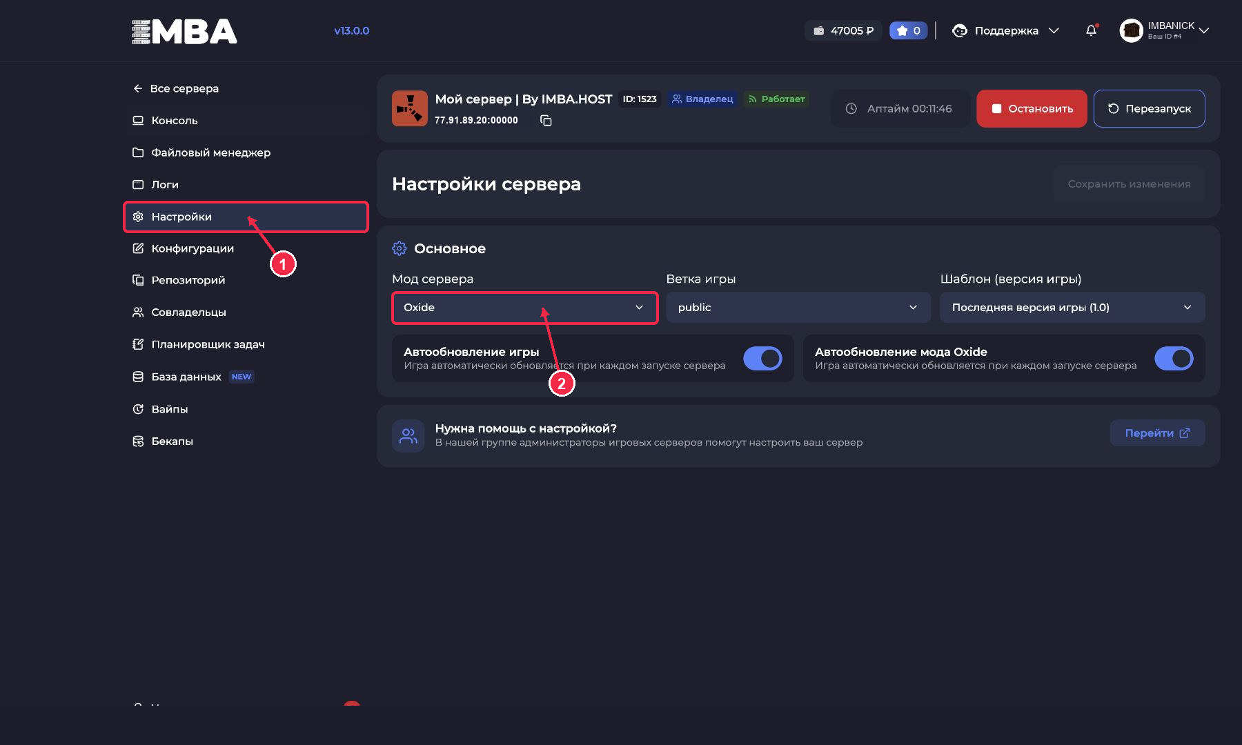 Панель IMBA HOST: настройки сервера Rust и выбранный мод Oxide