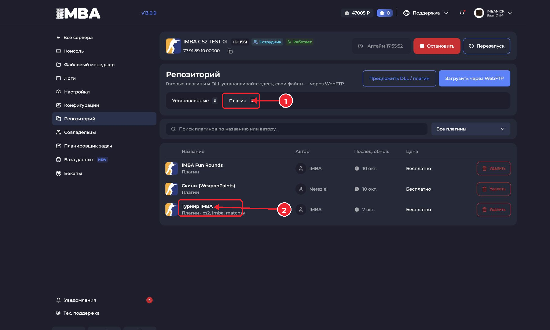 Панель IMBA HOST: вкладка Плагин и запись Турнир IMBA в репозитории сервера CS2